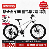 京东京造灵跃自行车铝合金车架6-10-12岁儿童自行车学生变速20寸鸽子灰