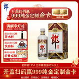 郎酒老郎酒 1956 酱香型白酒 53度 500mL*1瓶 单瓶装 送礼佳品