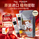 Bigen美源发采快速黑发霜染发膏（天然棕色 884）进口快速染发健康遮白