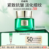 百雀羚（PECHOIN）绿宝石帧颜霜 淡纹修护精华面霜 抗皱提拉紧致淡纹小样体验装 眼霜 5g