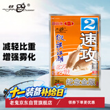 老鬼（OLDGHOST）鱼饵金版速攻2号鲫鱼鲤鱼草鳊鱼江河湖库池塘黑坑野钓饵料240g
