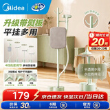 美的（Midea）挂烫机熨斗家用手持立式蒸汽挂烫机 智能烫衣服电熨斗熨烫机可选熨板烫衣板 九孔强劲蒸汽除皱拼豆 【升级带熨烫板】15LB