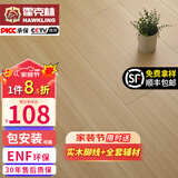 霍克林 ENF级环保新三层实木复合地板家用防水耐磨木地板包安装可选地暖 M010（14MM）