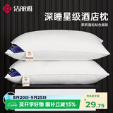 洁丽雅（Grace）枕头 7A抗菌星级酒店家用枕芯 白色枕头单人一只45×70cm