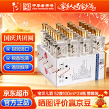 牛栏山二锅头百年宝贝儿酒扁瓶52度100mL*24瓶(浓香型白酒)整箱节日礼品
