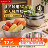 美厨（MAXCOOK）304不锈钢盆筛五件套加大加厚洗菜盆沙拉盆套装洗碗机可用MCWA797