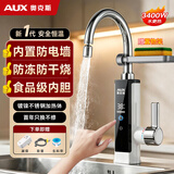 奥克斯电热水龙头不锈钢快速加热厨房小厨宝家用即热式电热水器下进水冷热两用 New升级防电墙【恒温白】+漏保