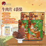 茶颜悦色薄脆牛肉片 原味孜然风味牛脆脆解馋肉脯零食 16g*4袋 共64g