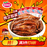 口水娃深海小鱼香辣味即食小吃小鱼仔休闲追剧办公室零食 150g