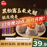 思念黑松露玉米火腿纸皮烧麦200g*6袋共24只儿童早餐半成品中秋送礼