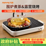 九阳（Joyoung）围炉煮茶电陶炉电磁炉家用新型电磁灶电池炉2200W大功率猛火低音低辐射多锅具适配火锅炉C22S-X9