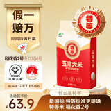 北纬45当季新米 特等五常大米 10斤( 原粮稻花香2号 东北大米 5kg)