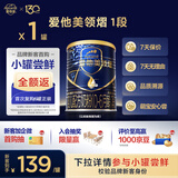 爱他美（Aptamil）领熠婴儿配方奶粉 1段(0-6月龄) 300g 小罐装试用装进口