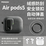 鹏谷适用苹果AirPods5保护套apple airpods 5代4代通用耳机壳磁吸自动弹盖降噪耳机仓硅胶保护壳绒毛灰