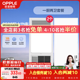 欧普照明（OPPLE）风暖浴霸超薄浴室取暖器卫生间暖风机集成吊顶 套餐4