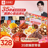 良品铺子让嘴巴去旅行整箱零食大礼包礼盒团购礼物送礼品5037g