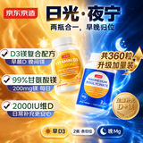 J.ZAO京东京造活性维生素D3镁2000IU甘氨酸镁200mg二合一共360粒