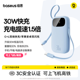 倍思【国标3C认证】充电宝10000毫安自带线30W快充迷你移动电源适用于苹果18Pro华为小米手机可上飞机