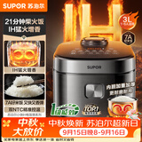苏泊尔（SUPOR）电饭煲2-3人家庭容量3L IH猛火加热家用小快不粘煮饭煮粥蒸米饭多功能微压智能电饭锅F30X83