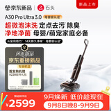 石头【重磅新品】A30 Pro Ultra3.0泡沫洗地机【32kPa 抑菌除臭 】110°C烘干吸洗拖一体宠物扫地机