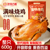 克拉古斯满味烧鸡600g老式烧鸡熟食腊味真空特产熟食整只卤鸡零食下酒菜