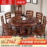 旺屋中式实木餐桌椅组合家用圆形饭桌带转盘10/12人电磁炉大圆桌1.3+8