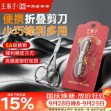 王麻子剪刀折叠小剪刀不锈钢旅行剪方便剪钓鱼剪指甲钥匙串剪刀指甲剪