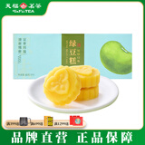 天福茶食绿豆糕盒装绿茶味传统糕点茶点特色独立小包装零食 原味绿豆糕 原味 1盒3个