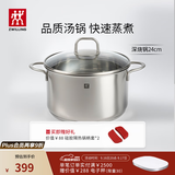 双立人（ZWILLING）汤锅蒸锅家用不锈钢炖煮锅煲汤焖锅煮粥蒸屉燃气电磁炉通用复底锅 汤锅 24cm