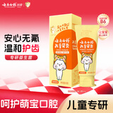 云南白药3-6岁儿童牙膏益生菌安心无氟温和护齿乳牙低泡清洁香橙果味60g
