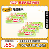 养乐多活菌型乳酸菌乳饮品低温活性乳酸菌饮料【顺丰冷链】 【青提新口味】100ml*25瓶