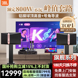 JBL【26年全新ki110升级款】家庭ktv音响套装 唱歌全套设备家用点歌一体机卡拉ok哈曼专业旗舰K歌音箱 【12吋2音响】ki512尊享套装（JBL全套）