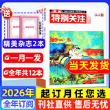 特别关注杂志2026年1-10月新【2027全年/半年订阅】成熟男士的读者文摘青少年文学文摘素材非过刊K 【送2本书】全年订阅26年10月-27年9月