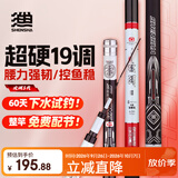 神鲨攻湖8.1米鱼竿超轻超硬碳素钓鱼竿手竿19调台钓竿鲤鱼杆渔具套装