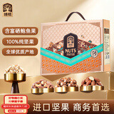 臻味高端纯坚果礼盒环球佳品1370g坚果炒货礼包礼品团购福利中秋礼盒