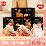 思念金牌虾水饺480g*3袋 至臻虾皇/虾仁玉米/三鲜