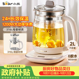 小熊（Bear）养生壶 2L大容量煮茶壶煮茶器 恒温保温一体煮水壶烧水壶 316L母婴材质 YSH-D20T6