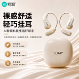 索爱（soaiy）【2026年新款】GD61 开放式AI智能挂耳式蓝牙耳机长续航不入耳翻译同声传译适用苹果华为小米 白