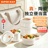 苏泊尔（SUPOR）饭盒陶瓷内胆可微波炉加热保温便当盒上班族带饭餐盒可进洗碗机 奶酪白 2L 四件套【两个590mL+两个410mL+保温包】