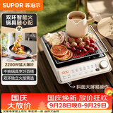 苏泊尔（SUPOR）家用电陶炉电磁炉电磁灶2200W大功率猛火防干烧围炉煮茶炒菜火锅电池炉双环控火不挑锅具C22-CS51B