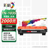 彩格适用兄弟DCP1608粉盒1618w TN1035墨盒hl1208 1112 1218w打印机mfc1919nw 1908硒鼓1818 1819碳粉brother
