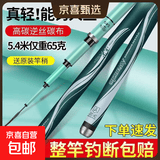 正品邓老师推荐浪尖啸鱼竿手竿超轻超硬钓竿大物竿大综合竿台钓竿 5.4m 6H19调[竿稍+勾漂线]