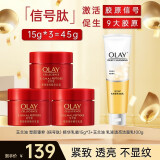 玉兰油（OLAY）女士护肤化妆品塑颜金纯面霜大红瓶补水保湿润肤抗皱紧致送老婆 洁面100g+臻粹精华乳霜15g*3