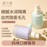 澳兰黛（AOCILENDA）水感轻透隔离霜保湿妆前乳自然提亮30g柔光紫