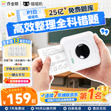 喵喵机错题打印机P1【高清2英寸】初高中学生便携家庭用能连手机作业帮错题整理免抄小型热敏打印机