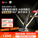 石头A30ProCE洗地机【AI全向助力】高温除菌软包电池 自动清洗吸拖一体拖地吸尘扫地机器人拖地机