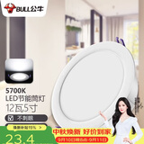 公牛（BULL）LED筒灯客厅吊顶过道嵌入式孔灯12W/5寸5700K/开孔120-130mm