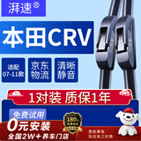湃速适配12-21款东风本田CRV雨刮器原厂原装无骨前雨刷胶条静音26+16
