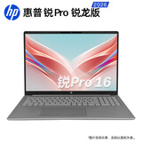 惠普（HP）锐Pro AMD锐龙 16英寸轻薄笔记本电脑（标压锐龙7 H 255 24G 1T 2.5K屏 1年上门）