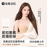 完美记忆前扣内衣女士无肩带抹胸粉底液小胸聚拢胸罩防滑防掉隐形文胸